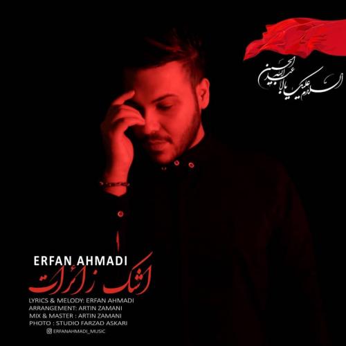 دانلود آهنگ اشک زائرات عرفان احمدى